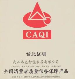 鑫迪家居榮獲中國(guó)質(zhì)量檢驗(yàn)協(xié)會(huì)雙項(xiàng)榮譽(yù)證書(shū)