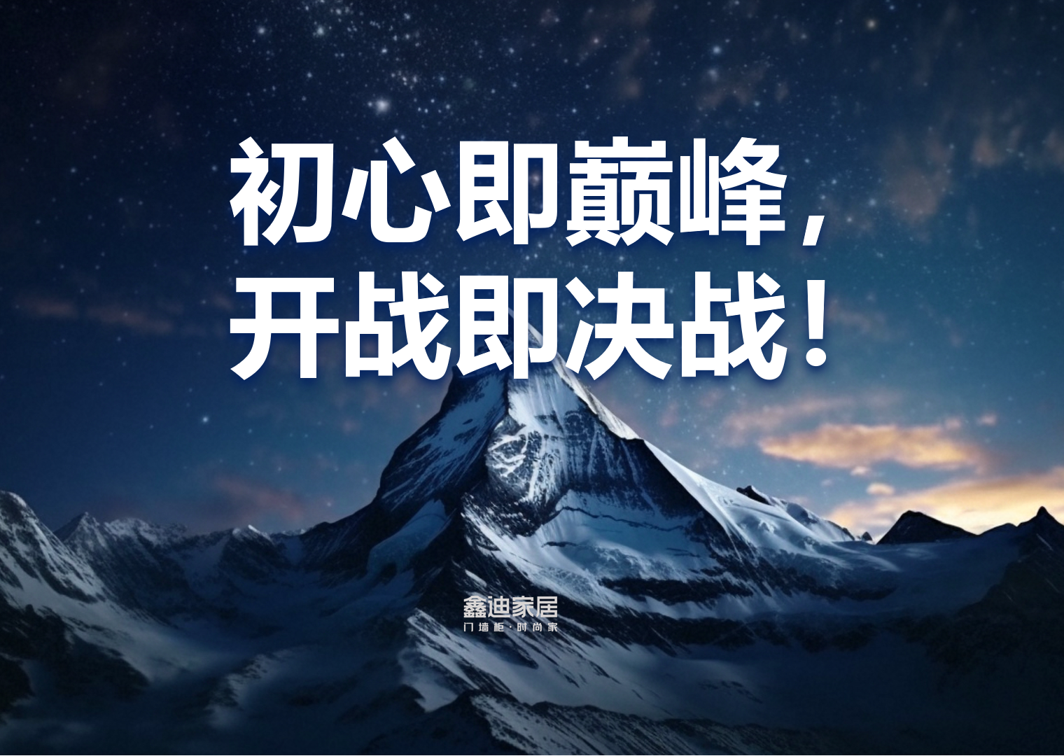 鑫迪家居丨2025開(kāi)年內(nèi)訓(xùn)：聚焦產(chǎn)品，蓄勢(shì)賦能新征程！